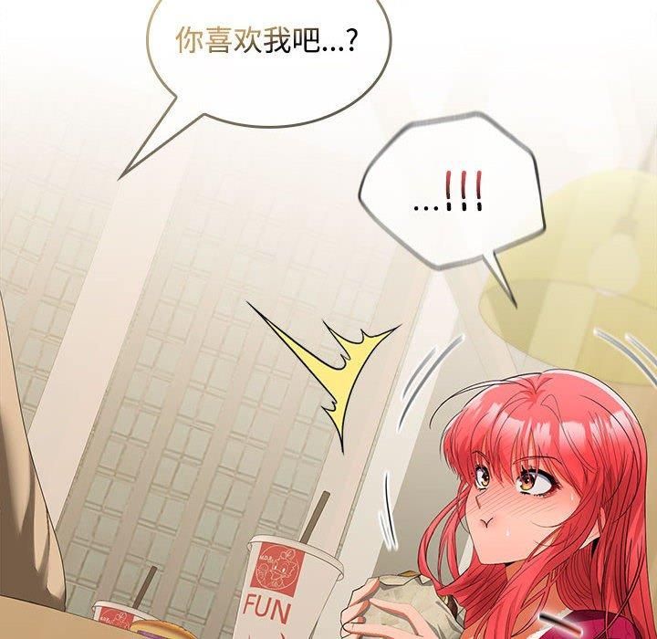 《在公司偷偷爱》漫画 第28話