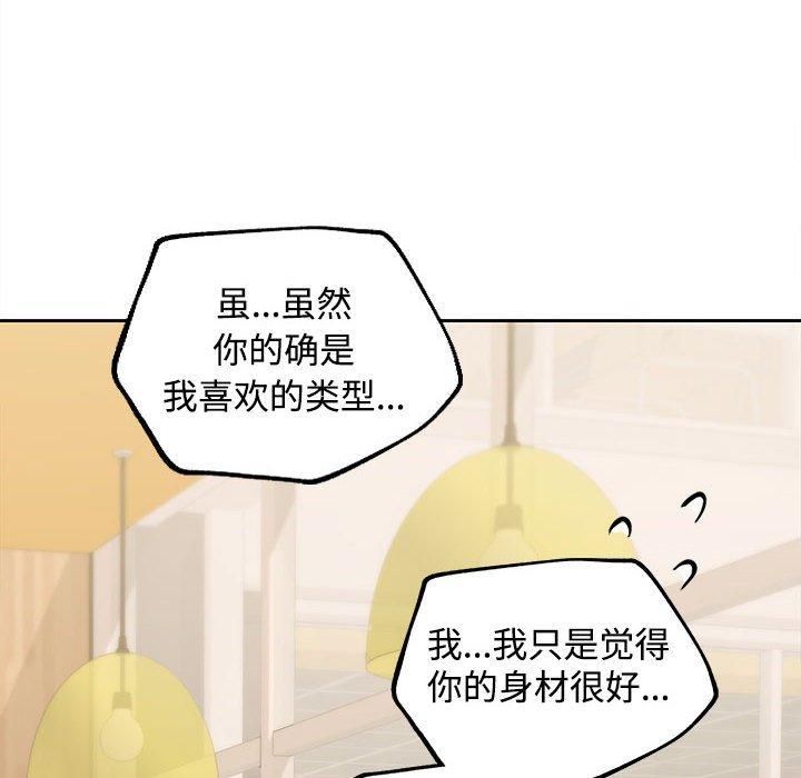《在公司偷偷爱》漫画 第28話