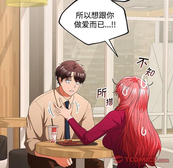 《在公司偷偷爱》漫画 第28話