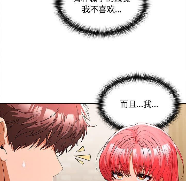 《在公司偷偷爱》漫画 第28話