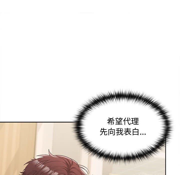 《在公司偷偷爱》漫画 第28話