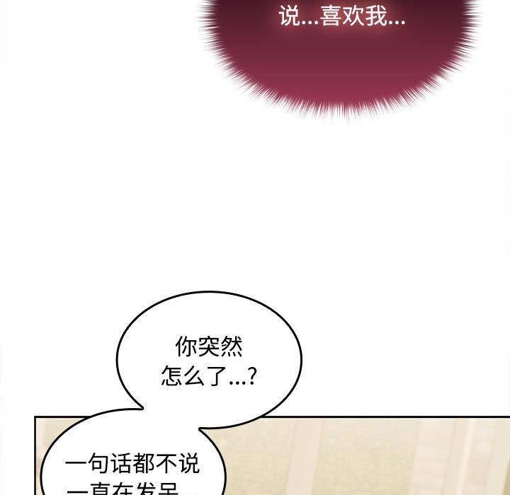 《在公司偷偷爱》漫画 第28話