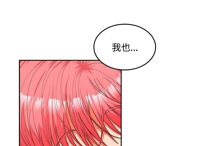 《在公司偷偷爱》漫画 第29話