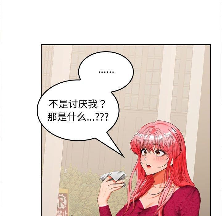 《在公司偷偷爱》漫画 第29話