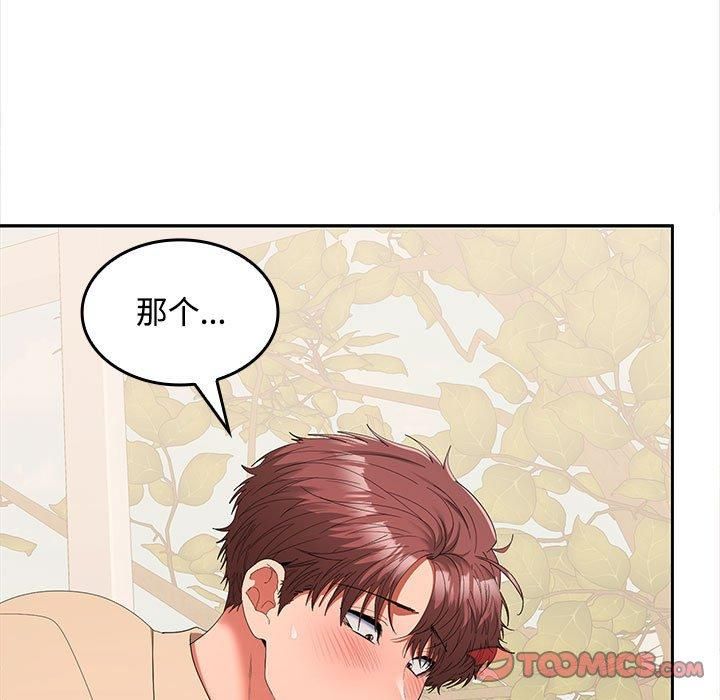 《在公司偷偷爱》漫画 第29話