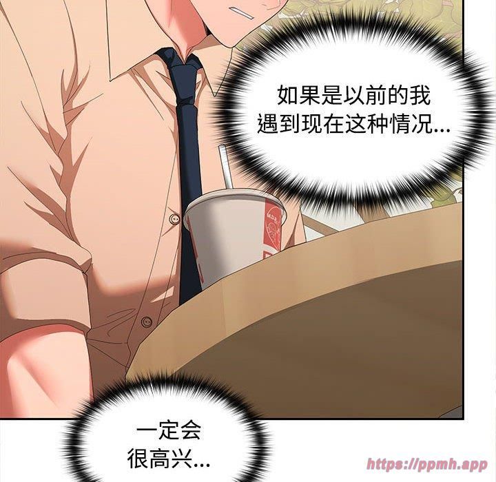 《在公司偷偷爱》漫画 第29話