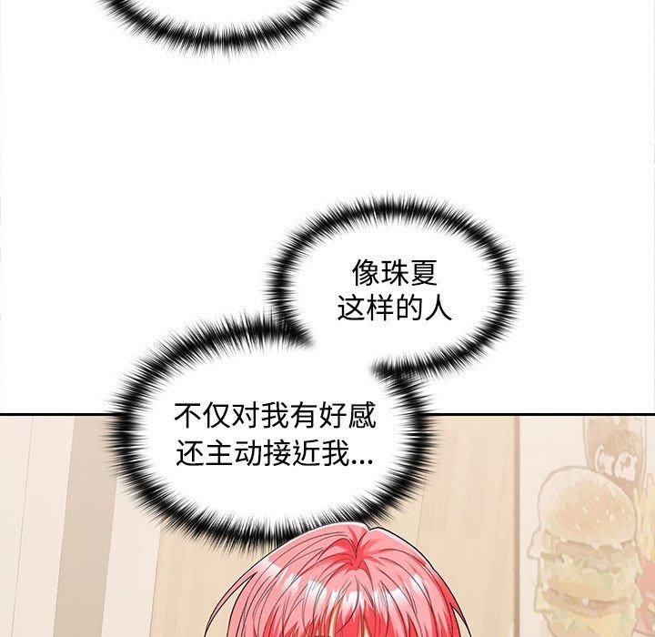 《在公司偷偷爱》漫画 第29話
