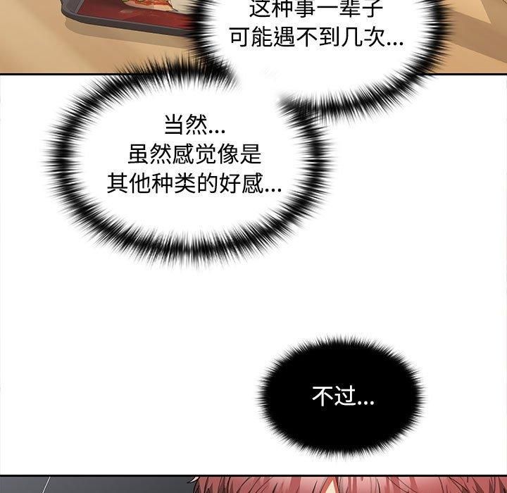 《在公司偷偷爱》漫画 第29話