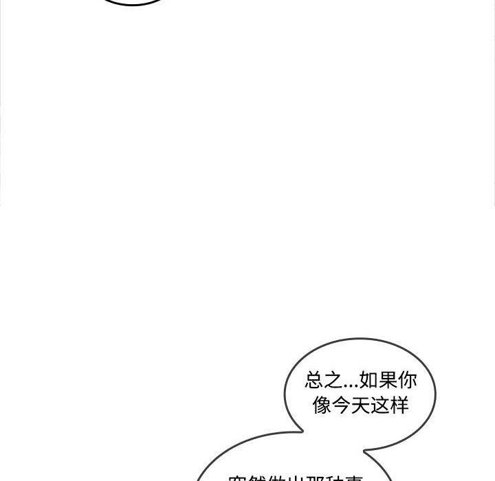 《在公司偷偷爱》漫画 第29話