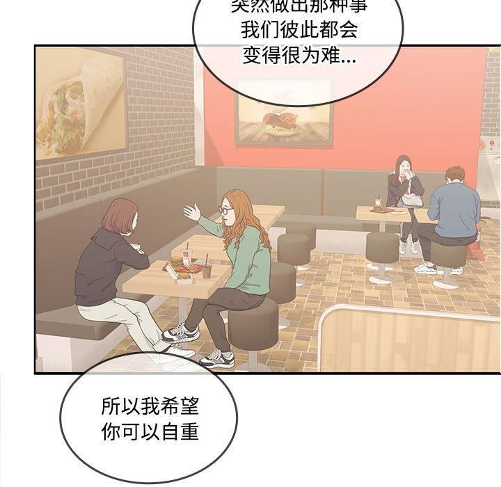 《在公司偷偷爱》漫画 第29話