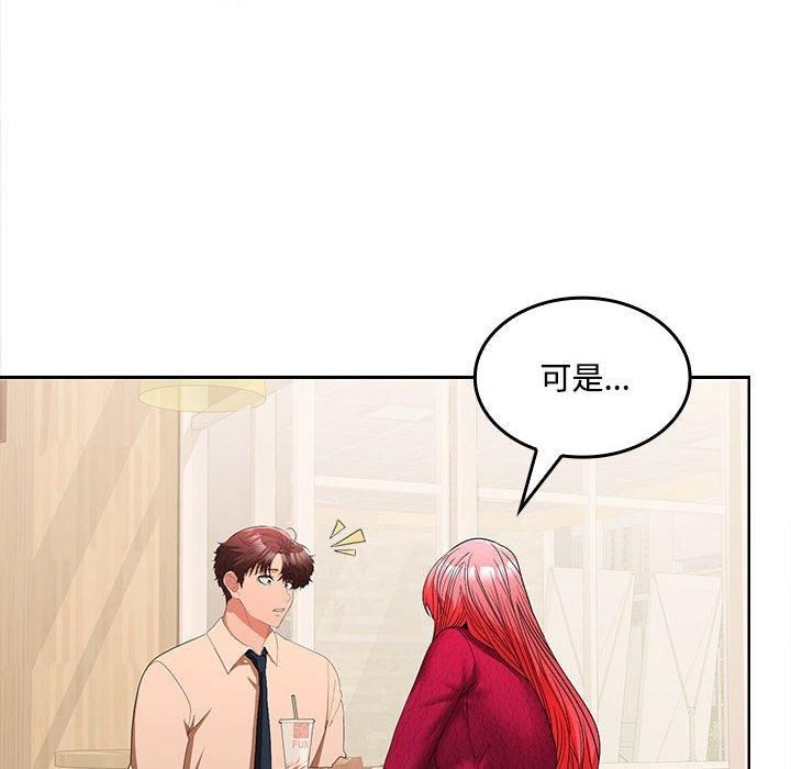 《在公司偷偷爱》漫画 第29話