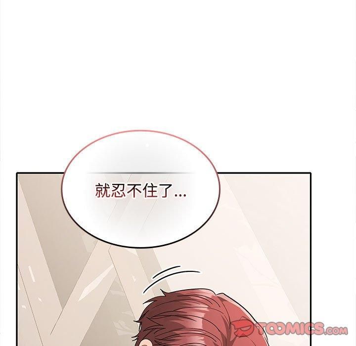 《在公司偷偷爱》漫画 第29話