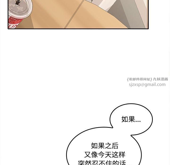 《在公司偷偷爱》漫画 第29話