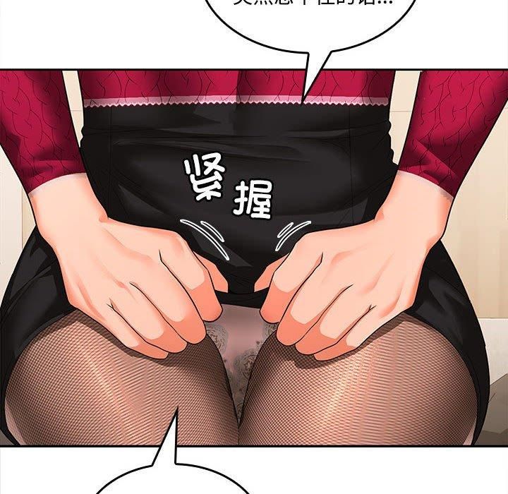 《在公司偷偷爱》漫画 第29話