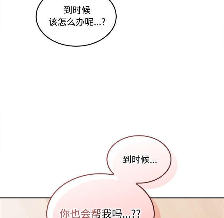 《在公司偷偷爱》漫画 第29話