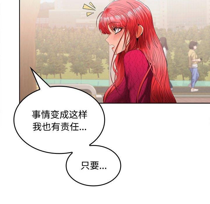 《在公司偷偷爱》漫画 第29話