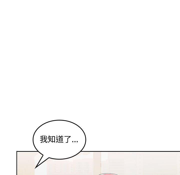 《在公司偷偷爱》漫画 第29話