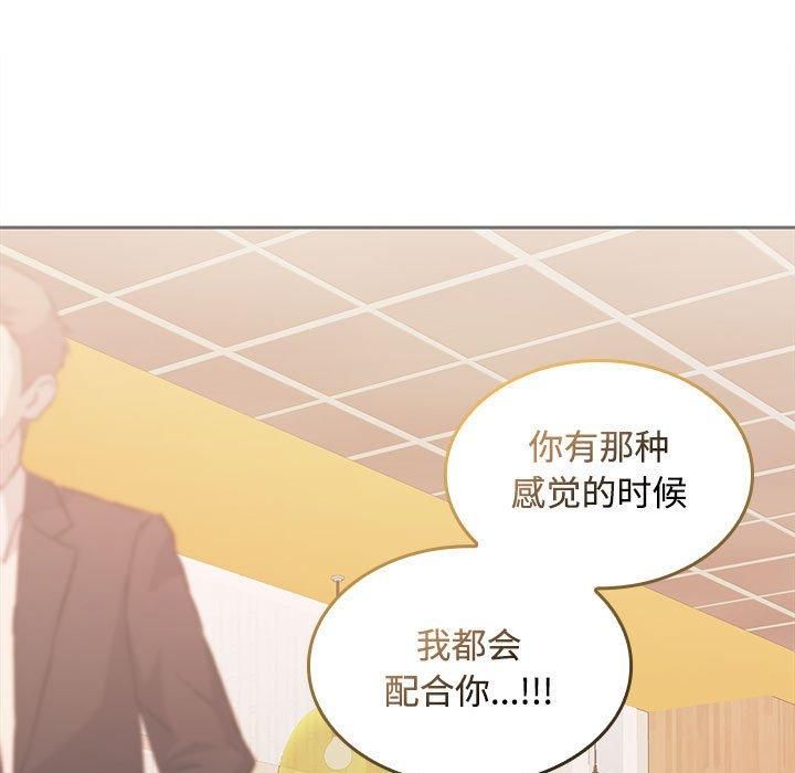 《在公司偷偷爱》漫画 第29話