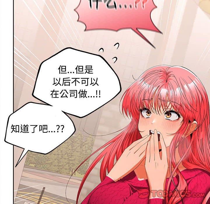 《在公司偷偷爱》漫画 第29話