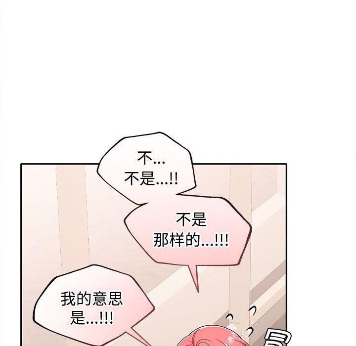 《在公司偷偷爱》漫画 第29話
