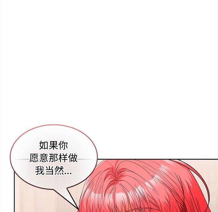 《在公司偷偷爱》漫画 第29話