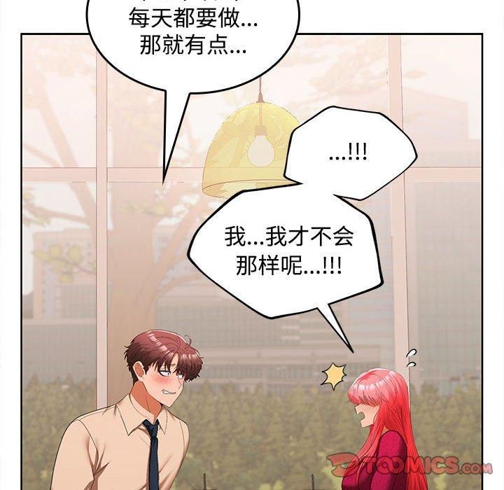 《在公司偷偷爱》漫画 第29話