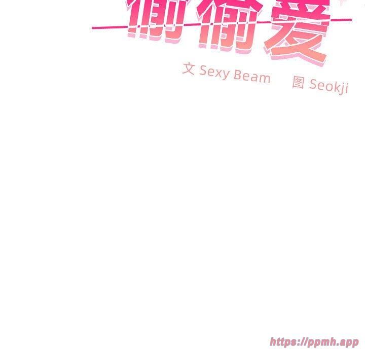 《在公司偷偷爱》漫画 第29話