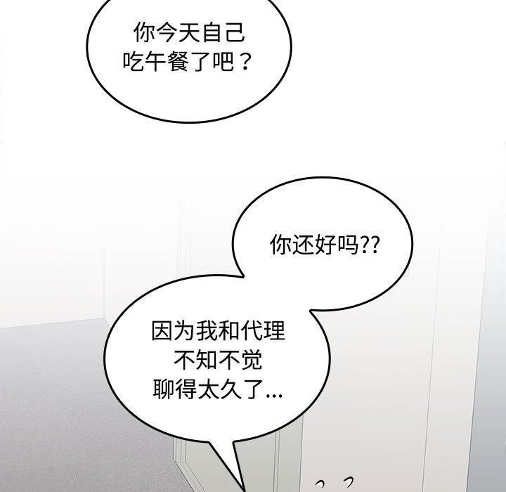 《在公司偷偷爱》漫画 第29話