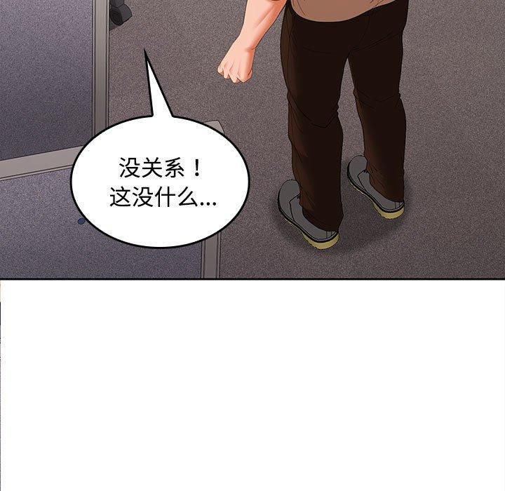 《在公司偷偷爱》漫画 第29話