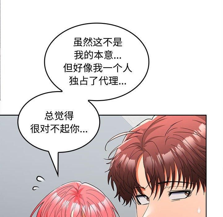 《在公司偷偷爱》漫画 第29話