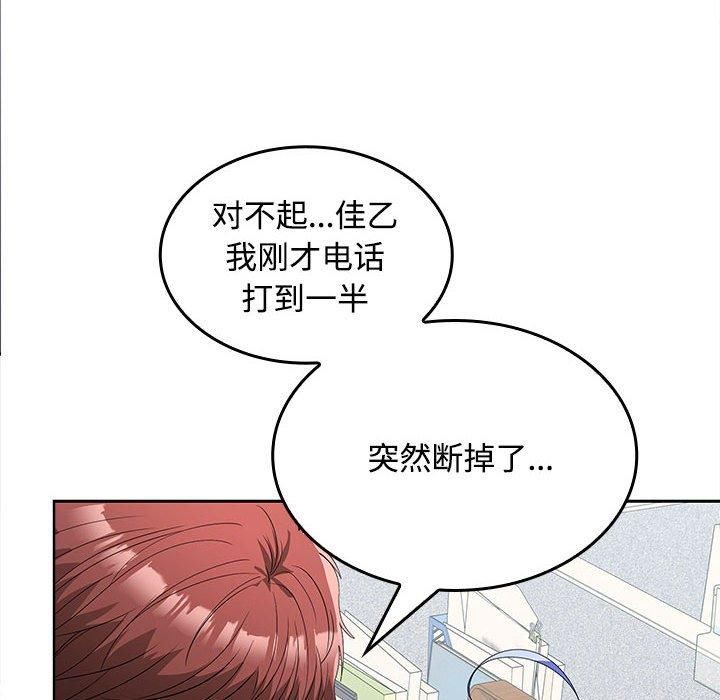 《在公司偷偷爱》漫画 第29話