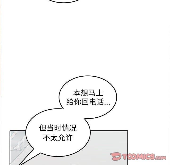 《在公司偷偷爱》漫画 第29話