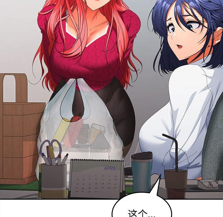《在公司偷偷爱》漫画 第29話