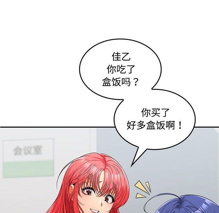 《在公司偷偷爱》漫画 第29話
