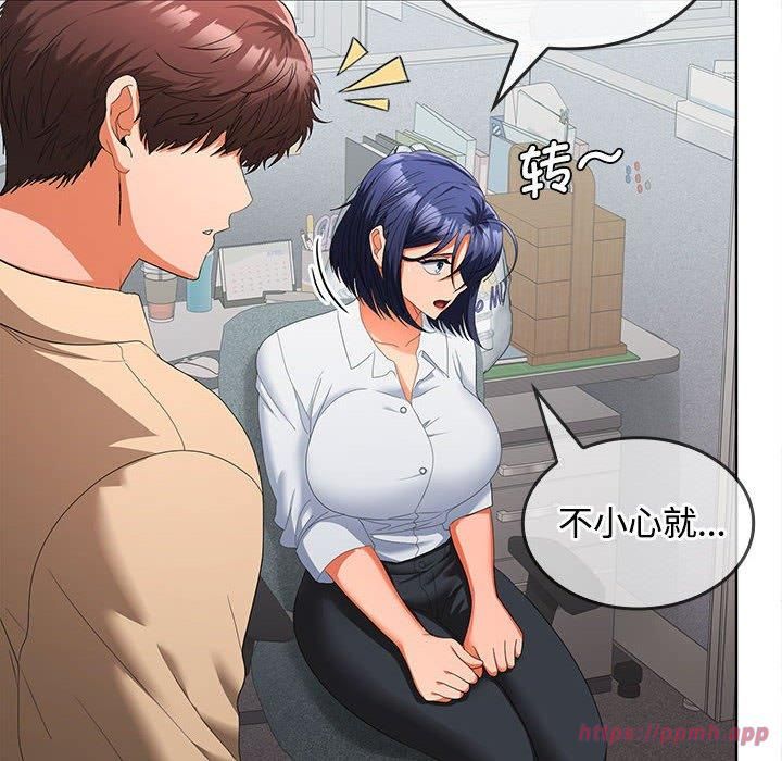 《在公司偷偷爱》漫画 第29話