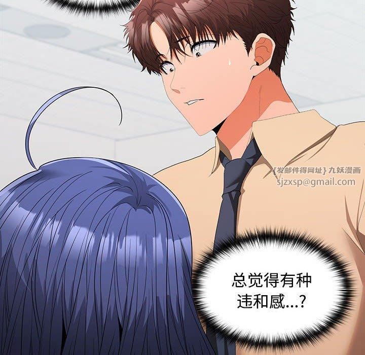 《在公司偷偷爱》漫画 第29話