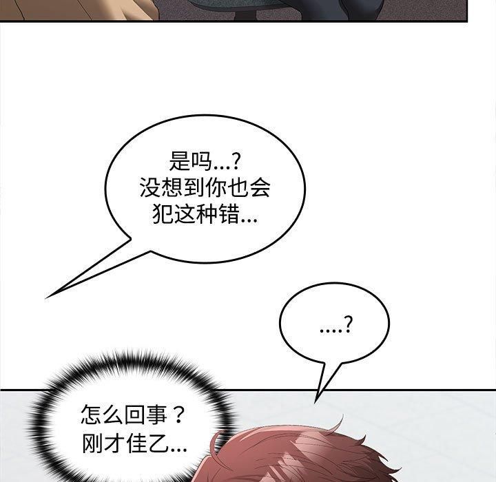 《在公司偷偷爱》漫画 第29話