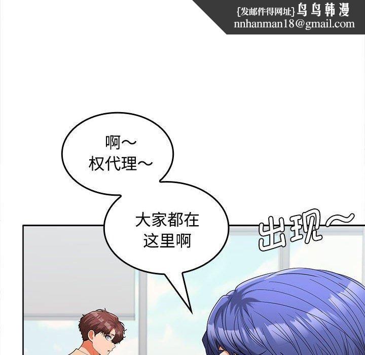 《在公司偷偷爱》漫画 第29話