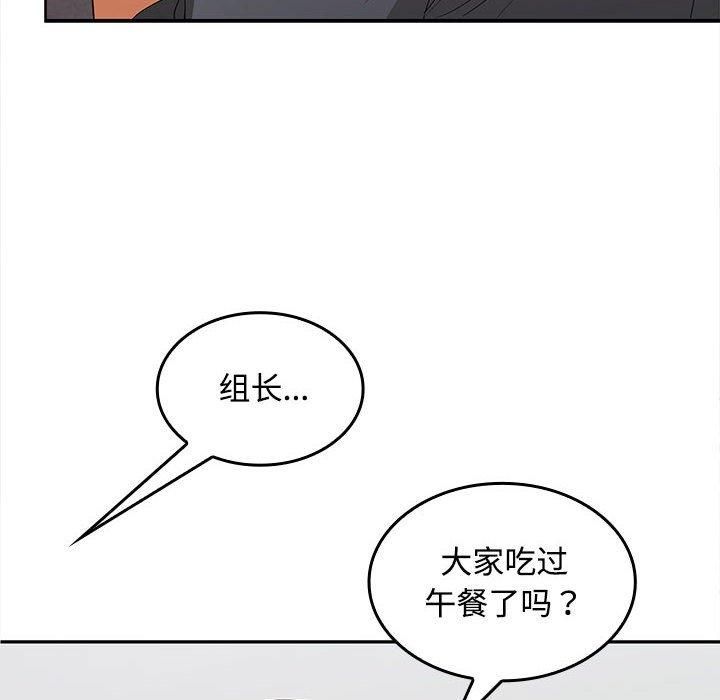 《在公司偷偷爱》漫画 第29話