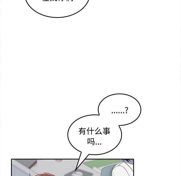 《在公司偷偷爱》漫画 第29話