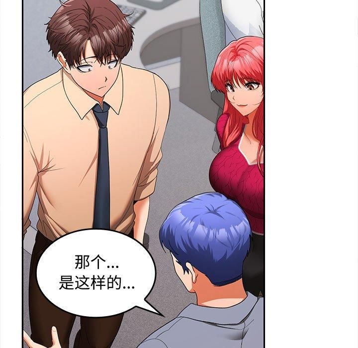 《在公司偷偷爱》漫画 第29話