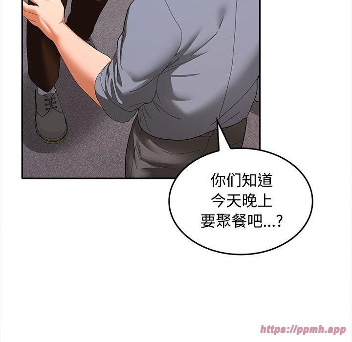 《在公司偷偷爱》漫画 第29話