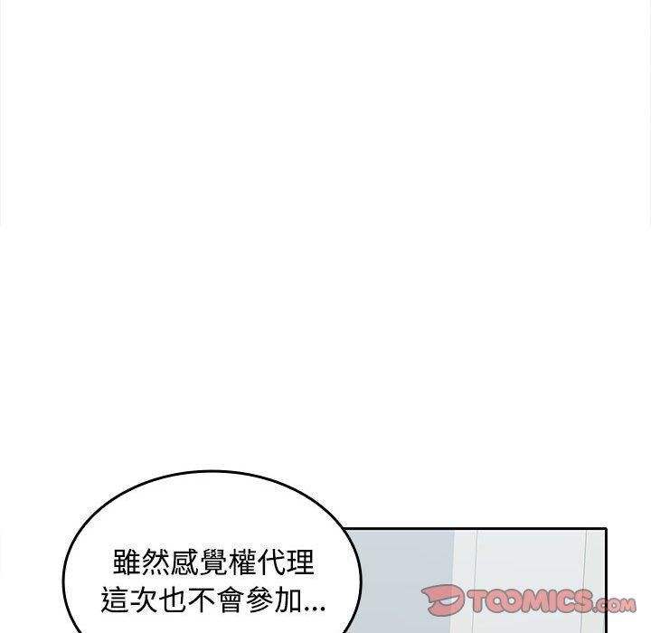 《在公司偷偷爱》漫画 第29話