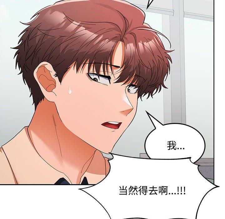《在公司偷偷爱》漫画 第29話