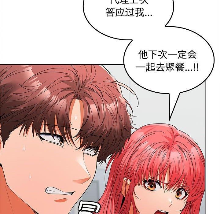 《在公司偷偷爱》漫画 第29話