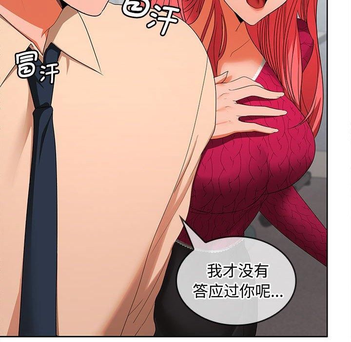 《在公司偷偷爱》漫画 第29話