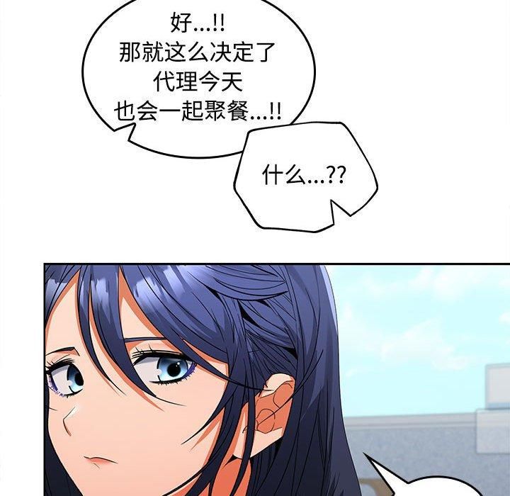 《在公司偷偷爱》漫画 第29話