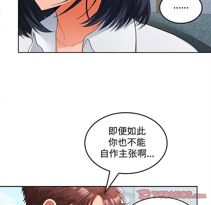 《在公司偷偷爱》漫画 第29話