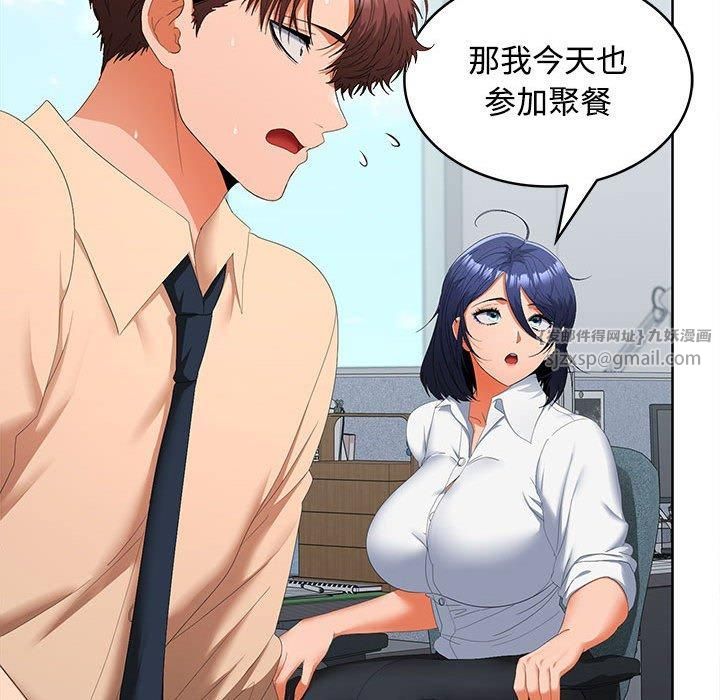 《在公司偷偷爱》漫画 第29話