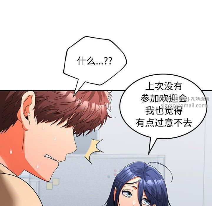 《在公司偷偷爱》漫画 第29話